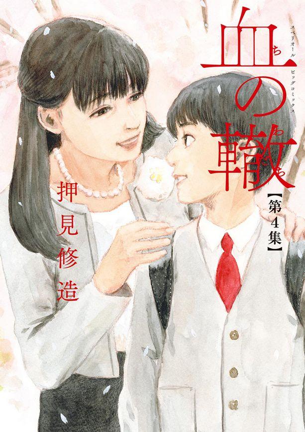 Chi no Wadashi