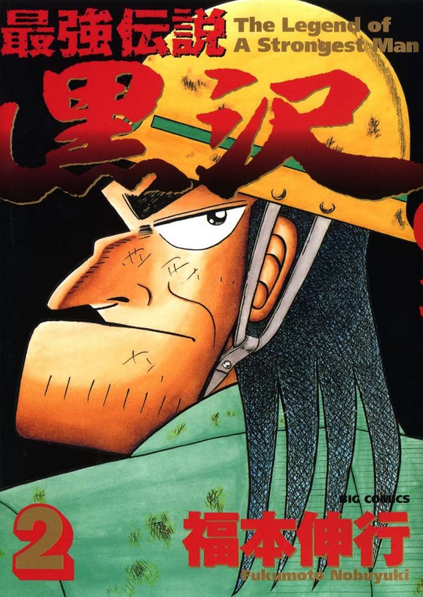 Legend-of-the-Strongest-Man-Kurosawa