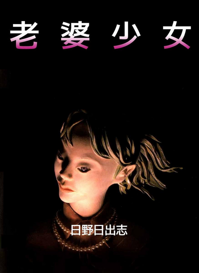 Review: Rouba Shoujo