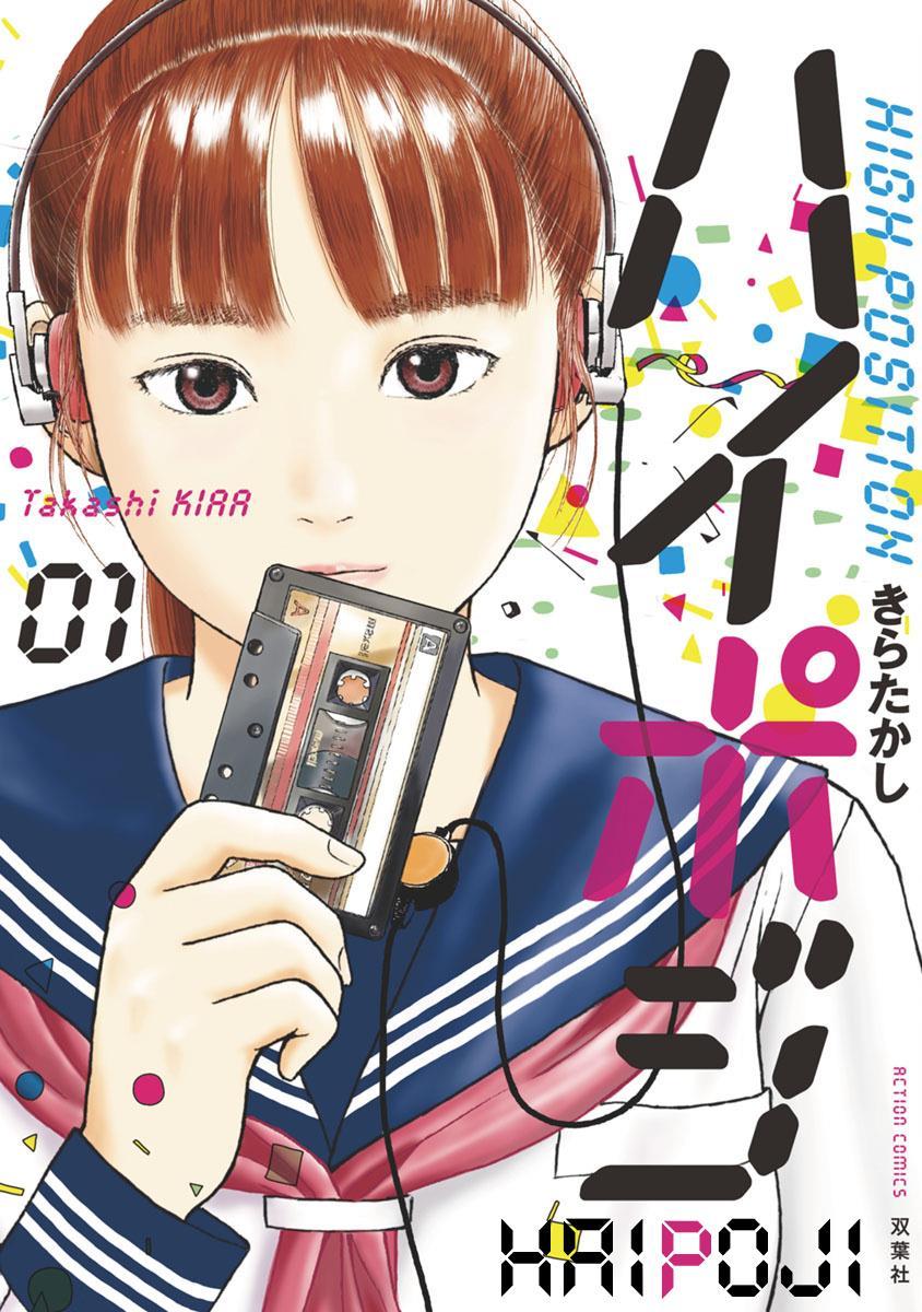 High Position manga cover