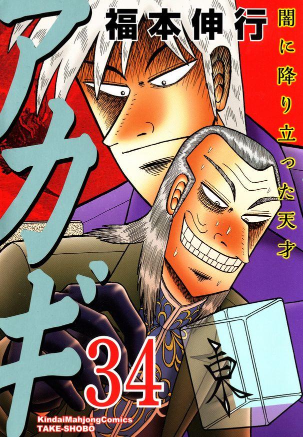 Akagi cover